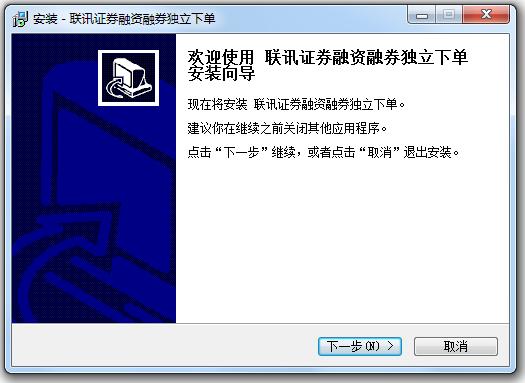 聯(lián)訊同花順融資融券獨立下單客戶端 聯(lián)訊融資融券獨立下單最新版