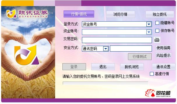 聯(lián)訊證券網(wǎng)上交易高端版 v7.95.60.08 二合一版 0