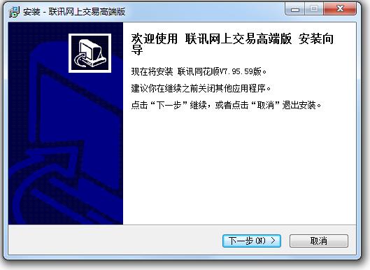 聯(lián)訊網(wǎng)上交易高端版客戶端