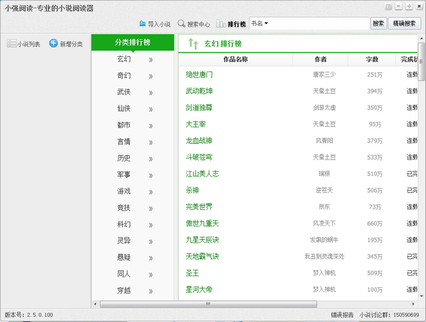 小強小說閱讀器 v2.6.0.128 最新版 0