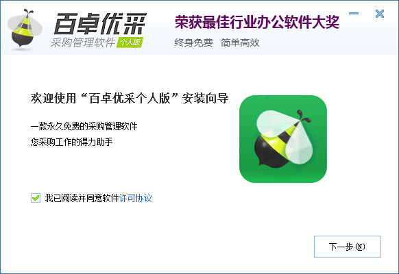 百卓?jī)?yōu)采采購管理軟件 v3.8.42 個(gè)人版 0