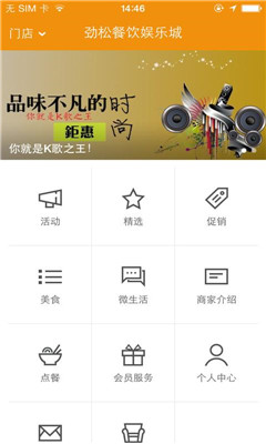 勁松燒烤KTV(美食平臺(tái)) v1.0.05 安卓版 0