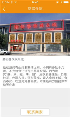 勁松燒烤KTV(美食平臺(tái)) v1.0.05 安卓版 2