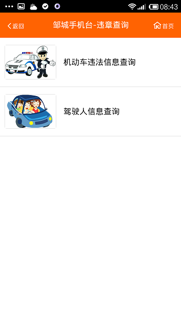 鄒城手機(jī)臺客戶端 v3.1.0.0 安卓版 1