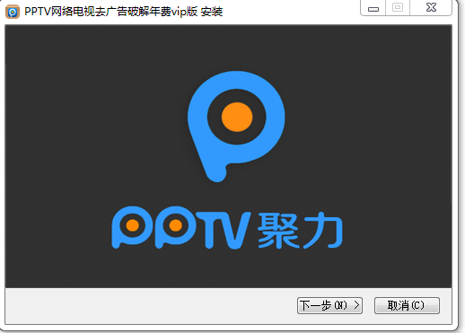 pptv修改版2013無限制下載