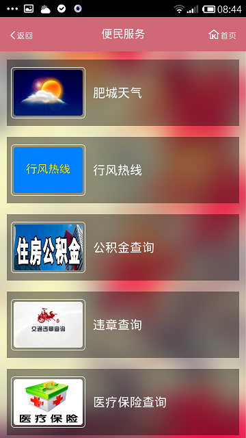 智慧肥城手機(jī)臺(tái) v4.0.0.1 安卓版 1