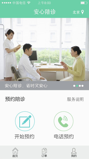 安心陪診(陪診服務) v1.0.5.649 安卓版 3