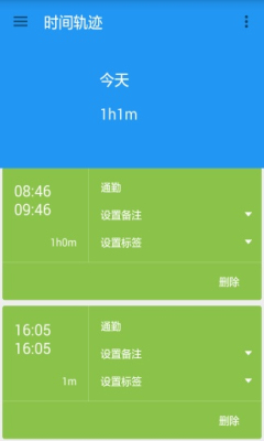 時間軌跡 v1.0 安卓版 2
