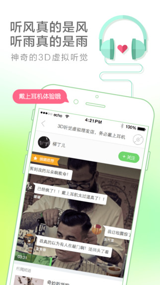 echo回聲iPhone版 v6.8.2 蘋果手機版 2