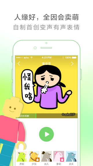 echo回聲iPhone版 v6.8.2 蘋果手機版 3