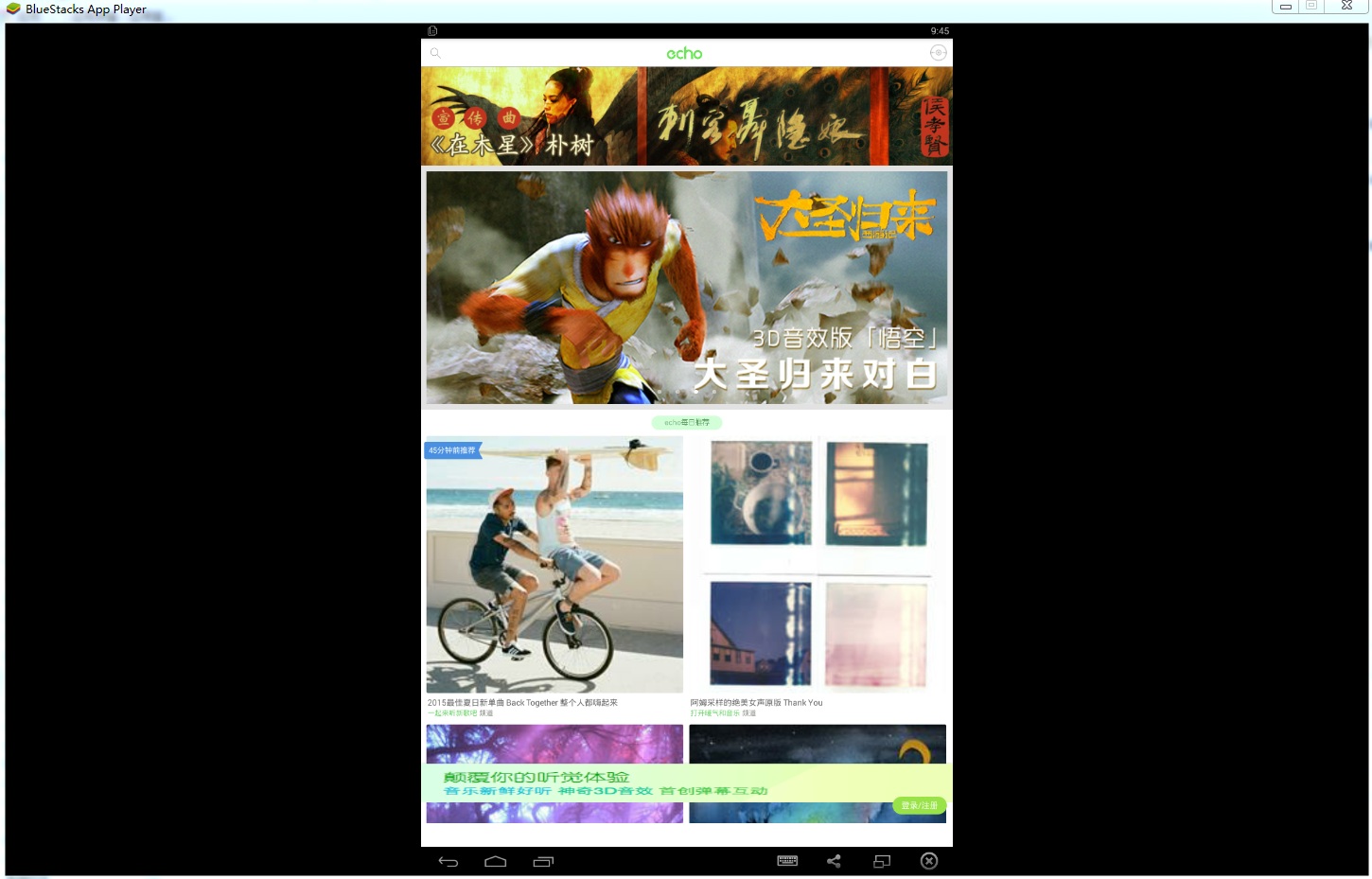 echo回聲電腦版下載