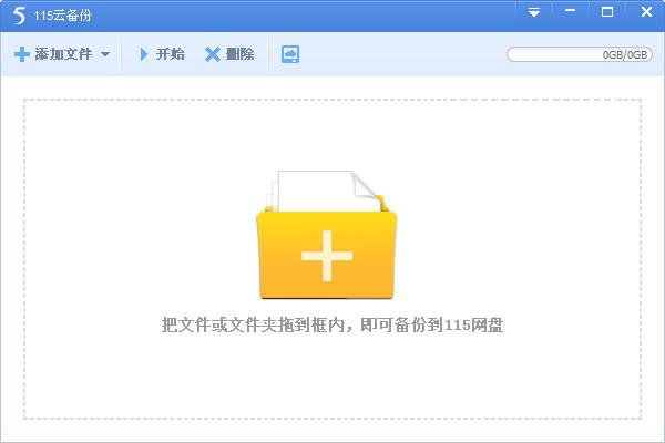 115網(wǎng)盤云備份 v4.1.0.15 官方最新版 0