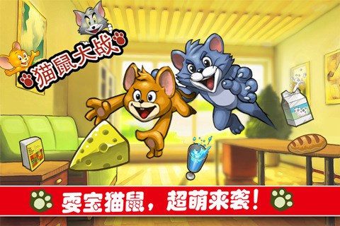貓鼠大戰(zhàn)(異界回歸) v3.0 安卓版 3