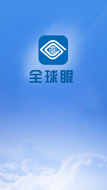 中國(guó)電信全球眼