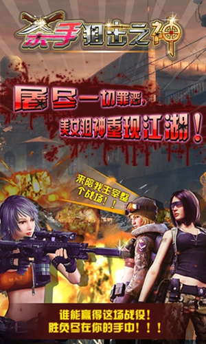 殺手之狙擊之神內購修改版 v1.1.3 安卓無限金幣版 0