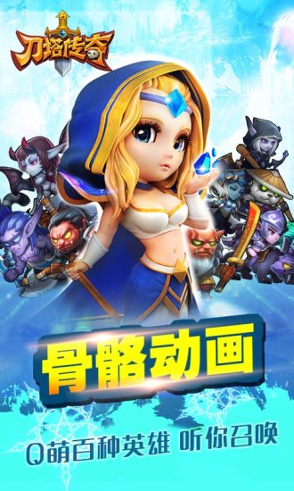 刀塔傳奇手游官方下載