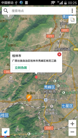 偽裝位置 v2.21 安卓版 0