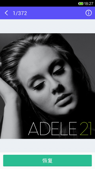 照片恢復(fù)大師app V2.0.2 安卓版 4