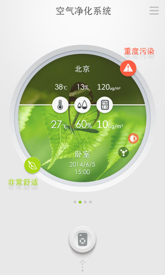 airpal愛寶樂空氣凈化器 v2.0.6 安卓版 0