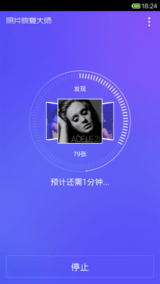 照片恢復(fù)大師app V2.0.2 安卓版 2