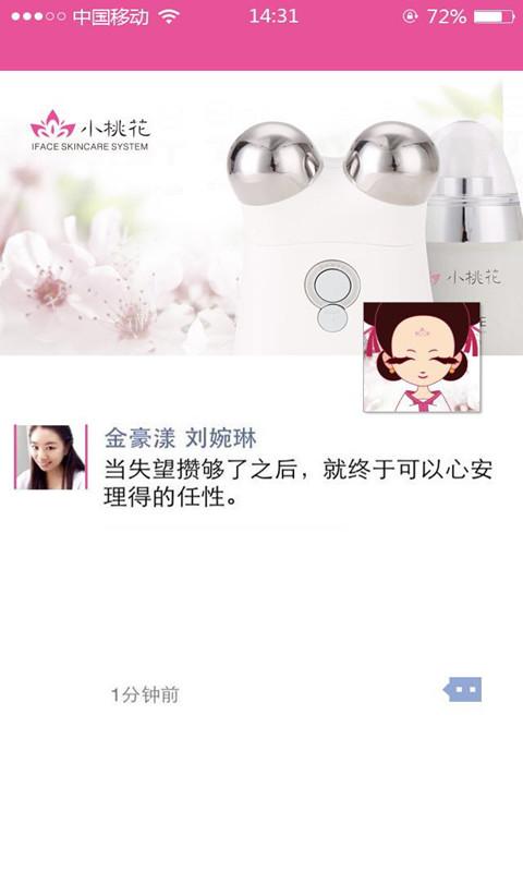 小桃花(護(hù)膚資訊) v1.1 安卓版 3