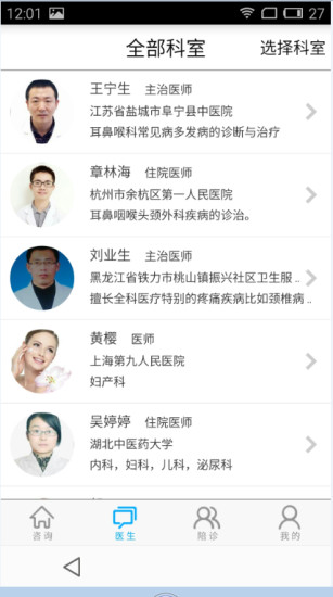 叮當(dāng)醫(yī)生 v1.0.1 安卓版 0