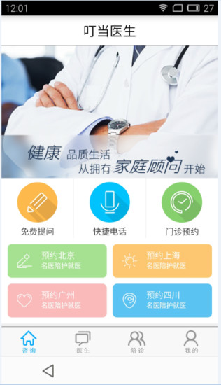 叮當(dāng)醫(yī)生 v1.0.1 安卓版 1