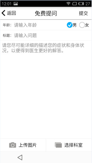 叮當(dāng)醫(yī)生 v1.0.1 安卓版 3