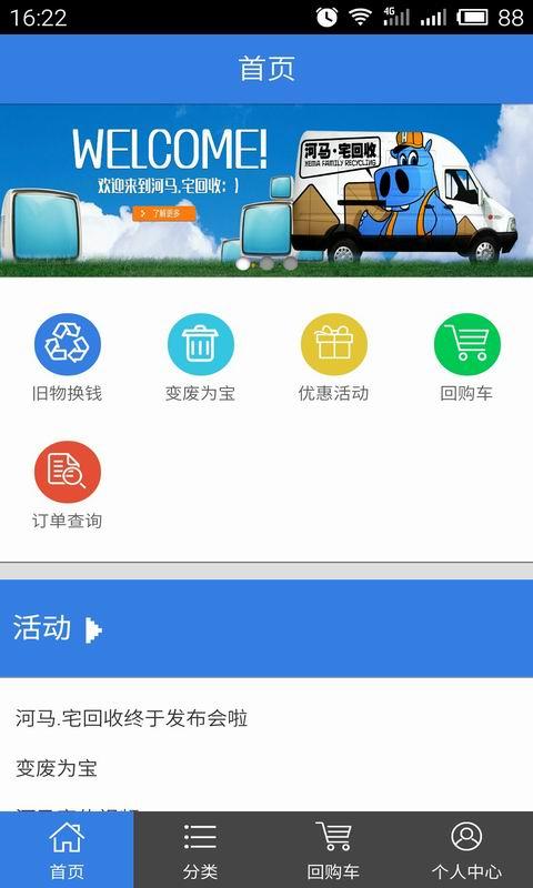 武漢河馬宅回收 v0.1.2 安卓版 0