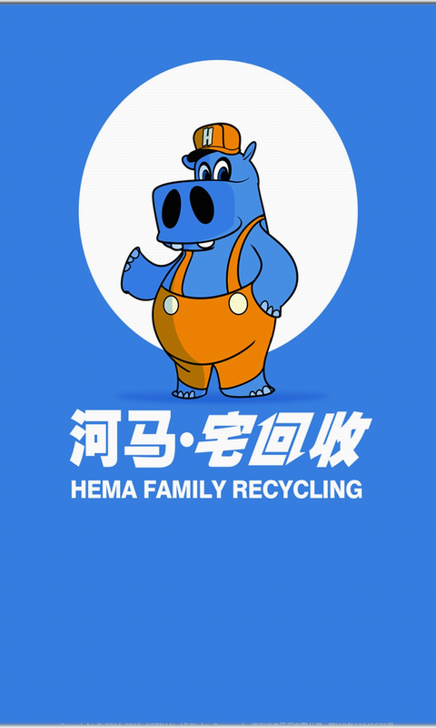 武漢河馬宅回收 v0.1.2 安卓版 3
