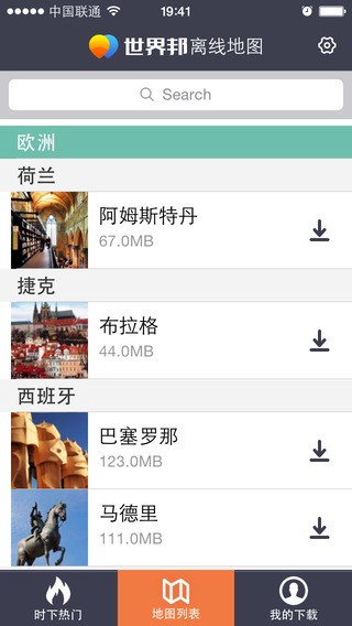 世界邦旅行離線地圖 v3.0.0 安卓版 0