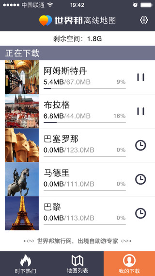 世界邦旅行離線地圖 v3.0.0 安卓版 1