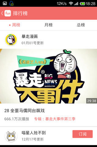 bigfun視頻(搞笑視頻) V1.1.2 安卓版 0