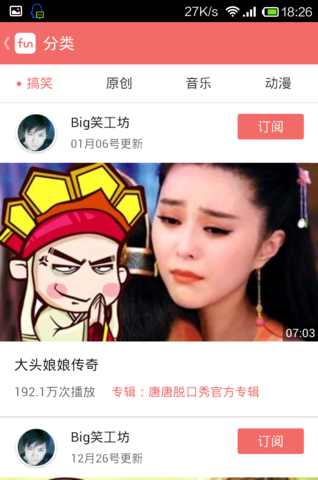 bigfun視頻(搞笑視頻) V1.1.2 安卓版 2