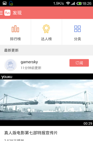 bigfun視頻(搞笑視頻) V1.1.2 安卓版 3