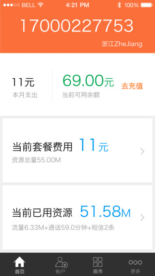 阿里通信手機(jī)客戶端 v2.2.0 安卓版 3