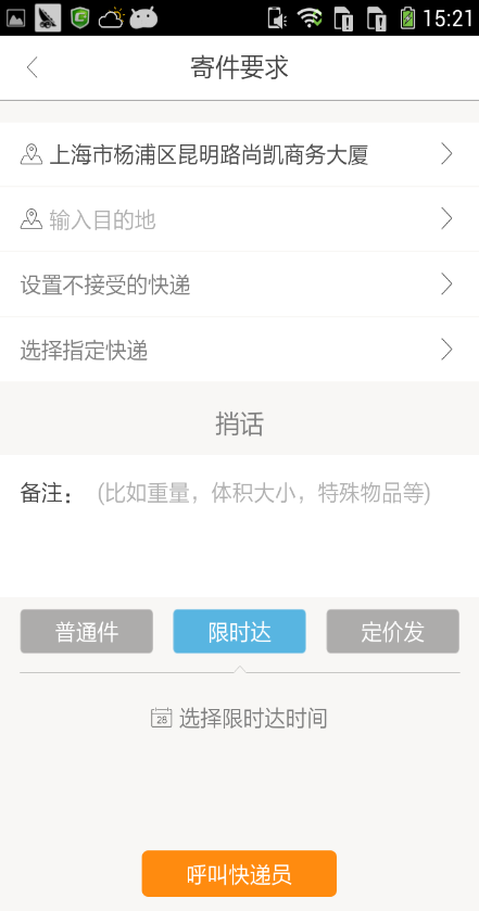 Q遞 v1.0 安卓版 3