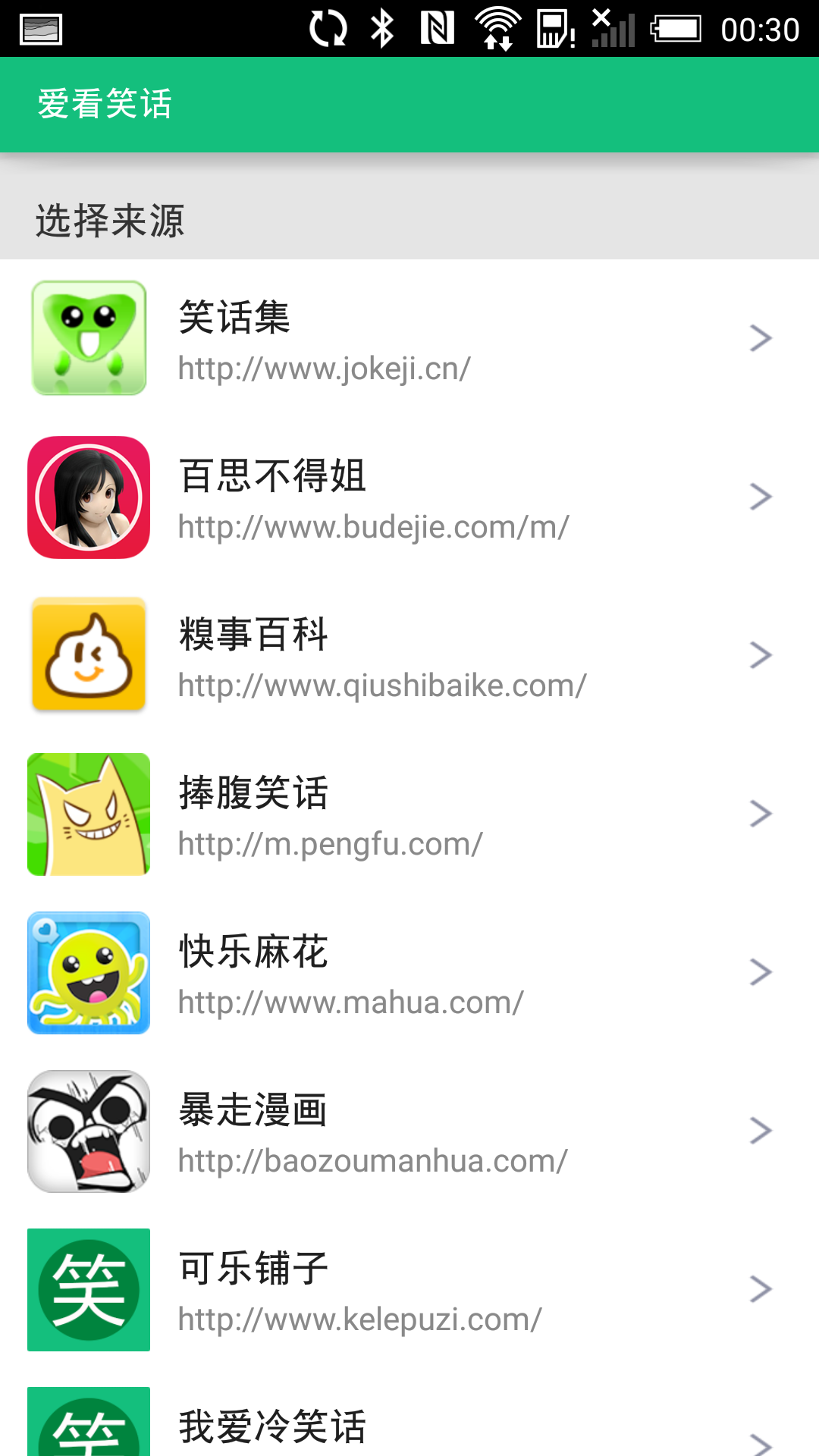 愛(ài)看笑話 V5.0 安卓版 0