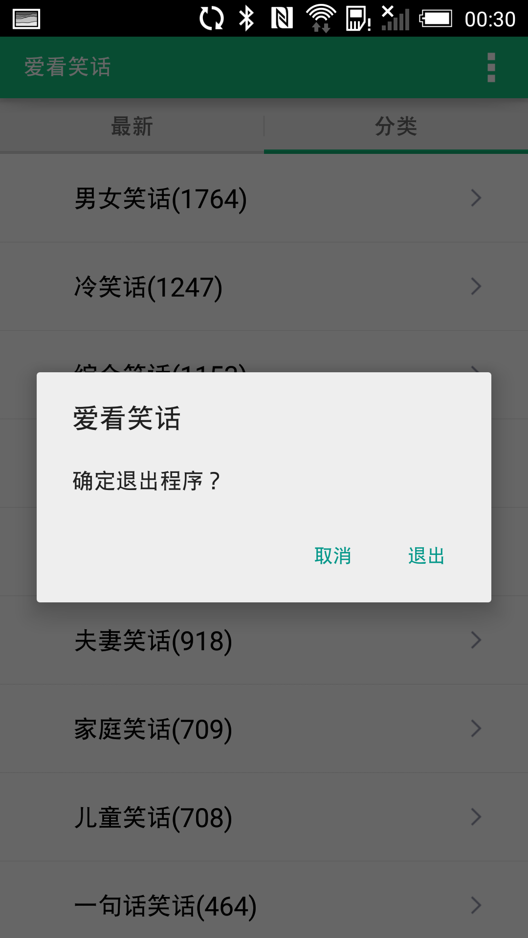 愛(ài)看笑話 V5.0 安卓版 1