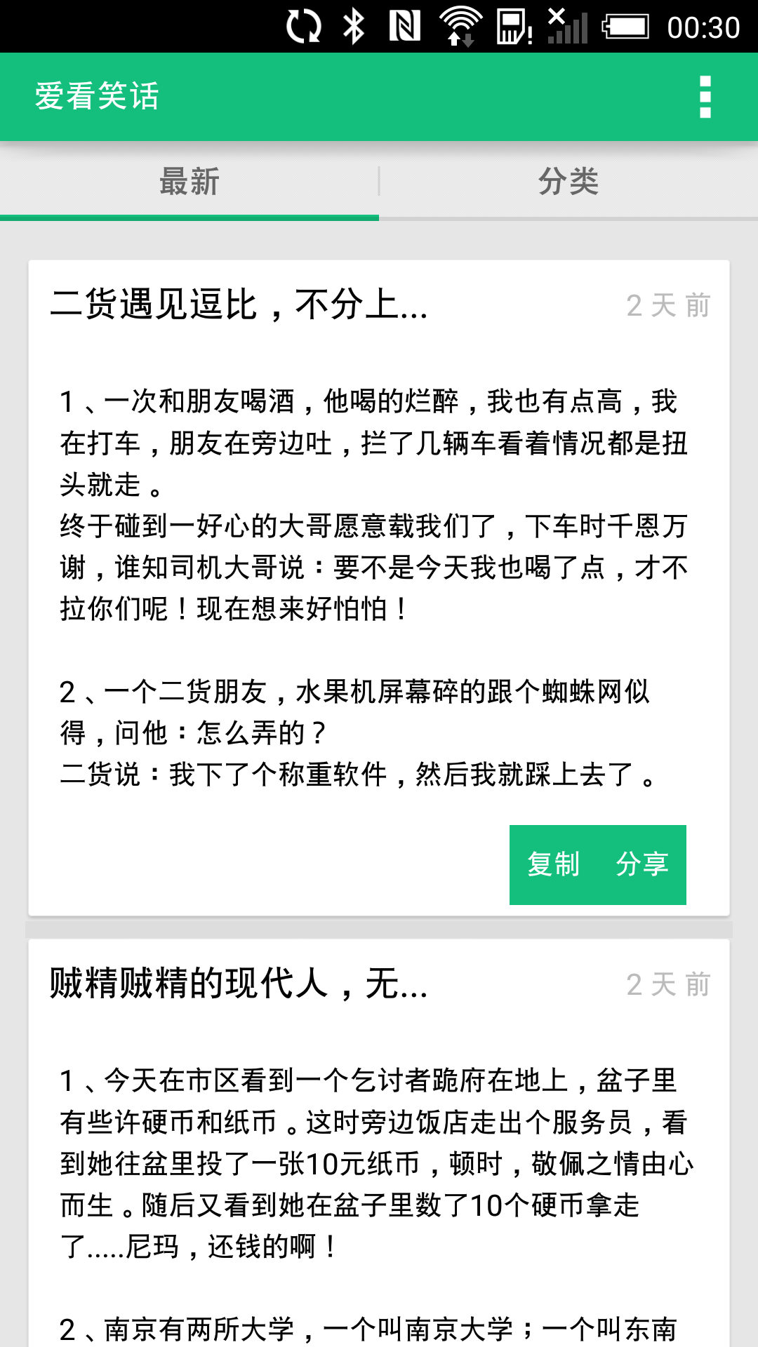 愛(ài)看笑話 V5.0 安卓版 2