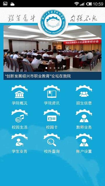 i浙工院iphone版 v1.0.4 ios版 1