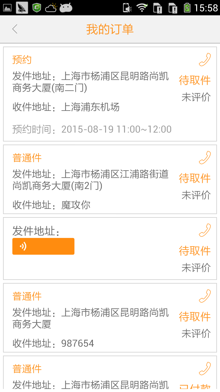 Q遞快遞員端 v1.0 安卓版 3