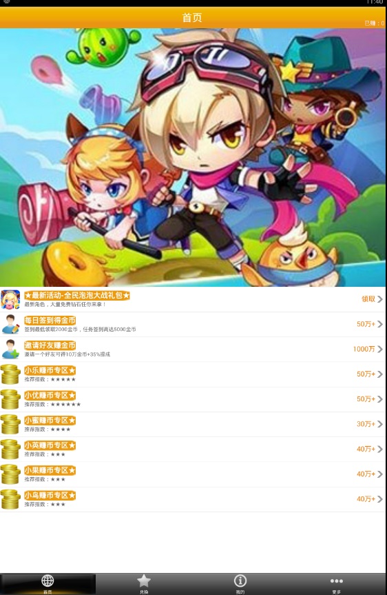 全民泡泡大戰(zhàn)禮包助手 v1.7.2 安卓版 0