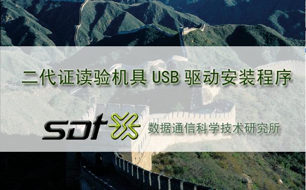 二代證讀驗機具usb驅動 v3.0 官方版 0