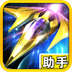 雷霆戰(zhàn)機(jī)禮包助手