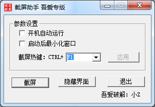 小z截屏助手 v1.0.1 綠色版 0