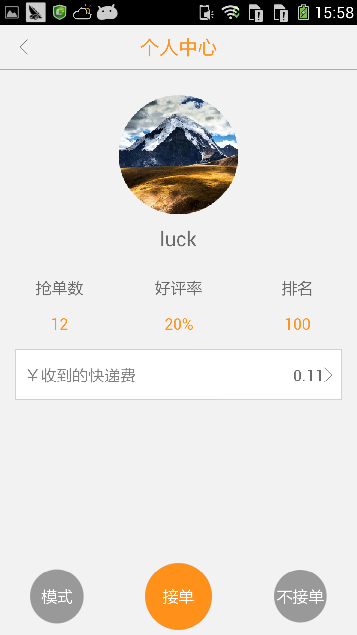 Q遞快遞員端 v1.0 安卓版 0