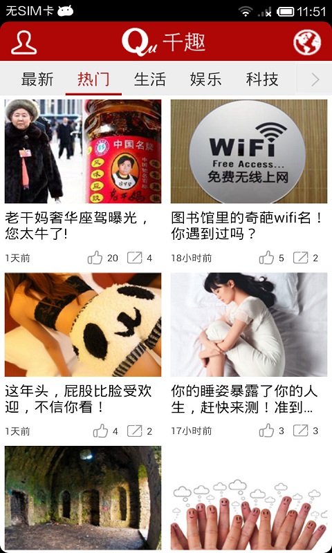 千趣(社交資訊) V3.1.8 安卓版 1