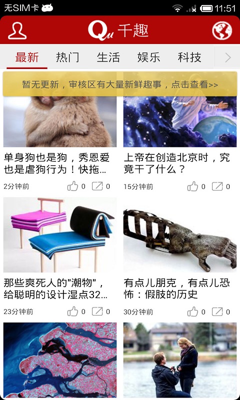 千趣(社交資訊) V3.1.8 安卓版 0