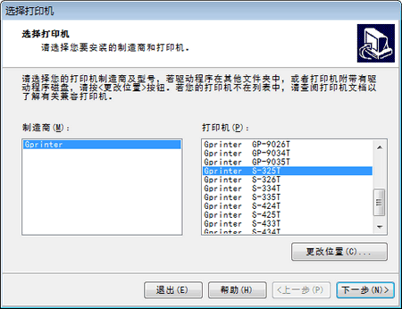 佳博Gprinter GP-9034T/9035T打印機驅(qū)動 官方版 0
